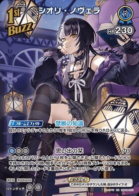 [JP] Shiori Novella (hBP04-053) UR