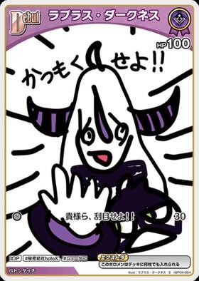 [JP] La+ Darknesss (hBP04-054) S