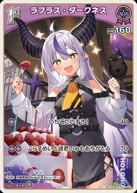 [JP] La+ Darknesss (hBP04-056) S
