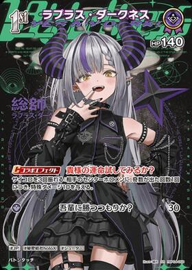 [JP] La+ Darknesss (hBP04-058) SR