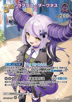 [JP] La+ Darknesss (hBP04-059) SR