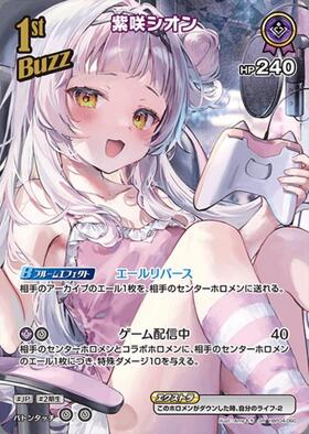 [JP] Murasaki Shion (hBP04-060) SR