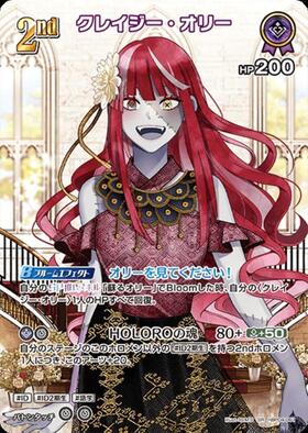 [JP] Kureiji Ollie (hBP04-061) SR
