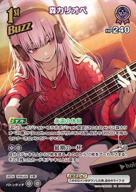 [JP] Mori Calliope (hBP04-062) SR
