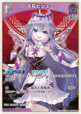 [JP] Koseki Bijou (hBP04-065) S