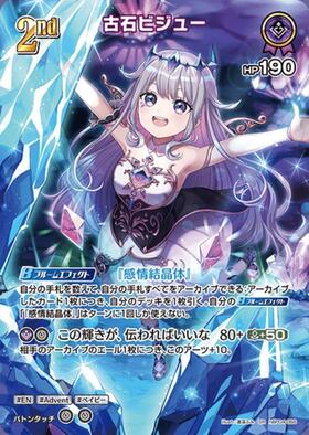 [JP] Koseki Bijou (hBP04-066) SR