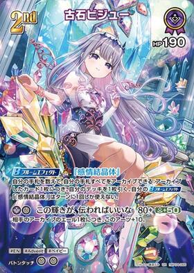 [JP] Koseki Bijou (hBP04-066) UR