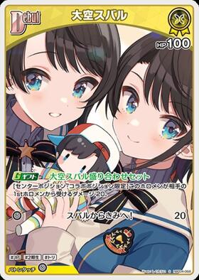 [JP] Oozora Subaru (hBP04-068) S