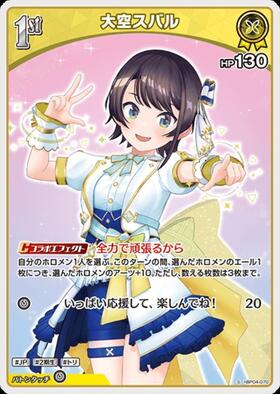 [JP] Oozora Subaru (hBP04-070) S