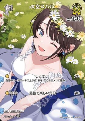 [JP] Oozora Subaru (hBP04-071) SR