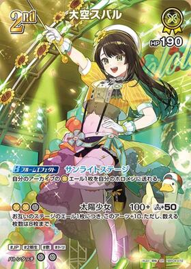 [JP] Oozora Subaru (hBP04-072) SR