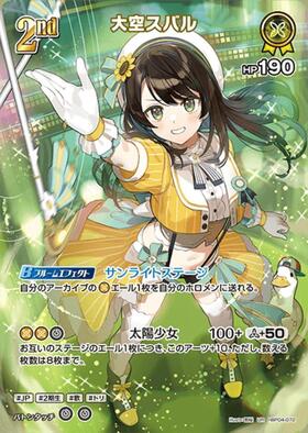 [JP] Oozora Subaru (hBP04-072) UR