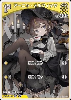 [JP] Anya Melfissa (hBP04-075) S