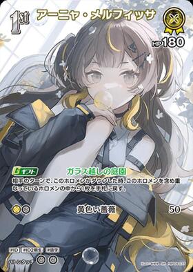 [JP] Anya Melfissa (hBP04-077) SR