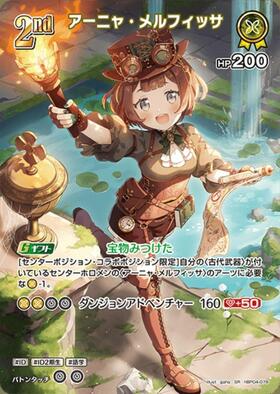 [JP] Anya Melfissa (hBP04-078) SR