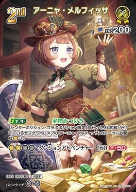 [JP] Anya Melfissa (hBP04-078) UR