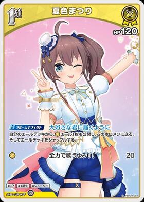 [JP] Natsuiro Matsuri (hBP04-081) S