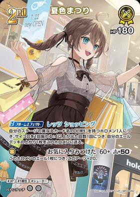 [JP] Natsuiro Matsuri (hBP04-082) UR
