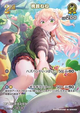 [JP] Momosuzu Nene (hBP04-086) SR