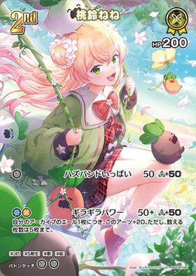 [JP] Momosuzu Nene (hBP04-086) UR