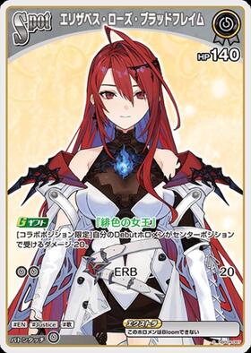 [JP] Elizabeth Rose Bloodflame (hBP04-087) S