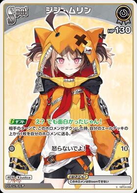 [JP] Gigi Murin (hBP04-088) S
