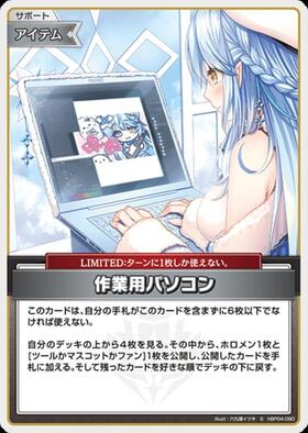 [JP] Work PC (hBP04-090) S