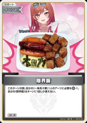 [JP] Struggle Meal (hBP04-091) S