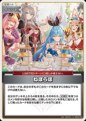 [JP] NePoLaBo (hBP04-092) S