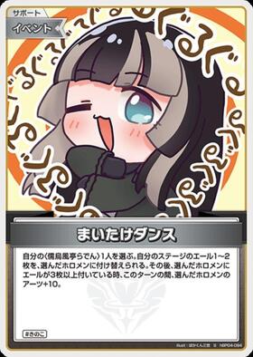 [JP] Maitake Dance (hBP04-094) S