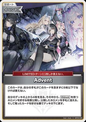 [JP] Advent (hBP04-096) S
