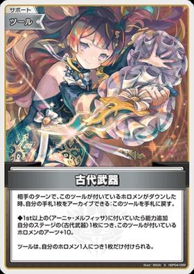[JP] Ancient Weapon (hBP04-099) S