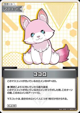 [JP] Kokoro (hBP04-100) S