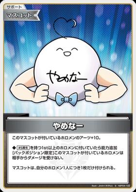[JP] Yamena (hBP04-102) S