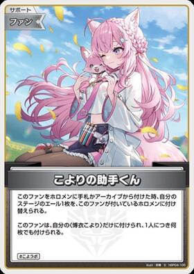 [JP] Koyori's Assistants (hBP04-105) S