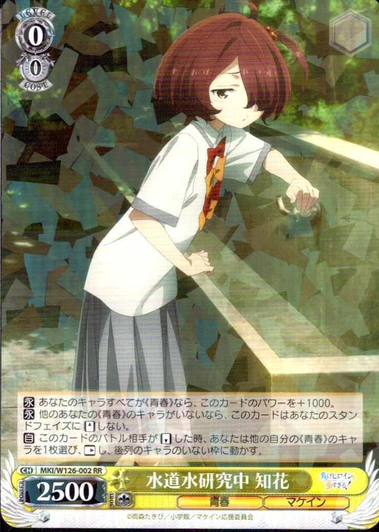 Researching tap water - Chibana (MKI/W126-002) RR