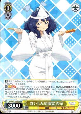 Gourmet ghost Anna (MKI/W126-003)