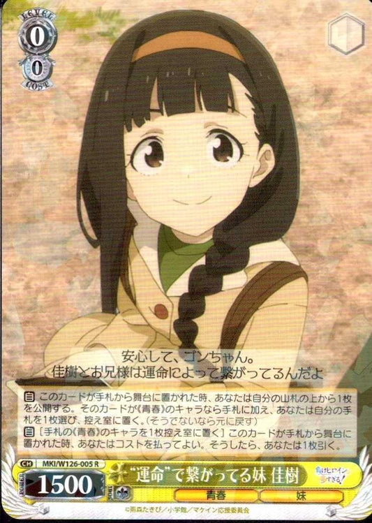 My younger sister Yoshiki (MKI/W126-005), who is connected to me by "fate" R