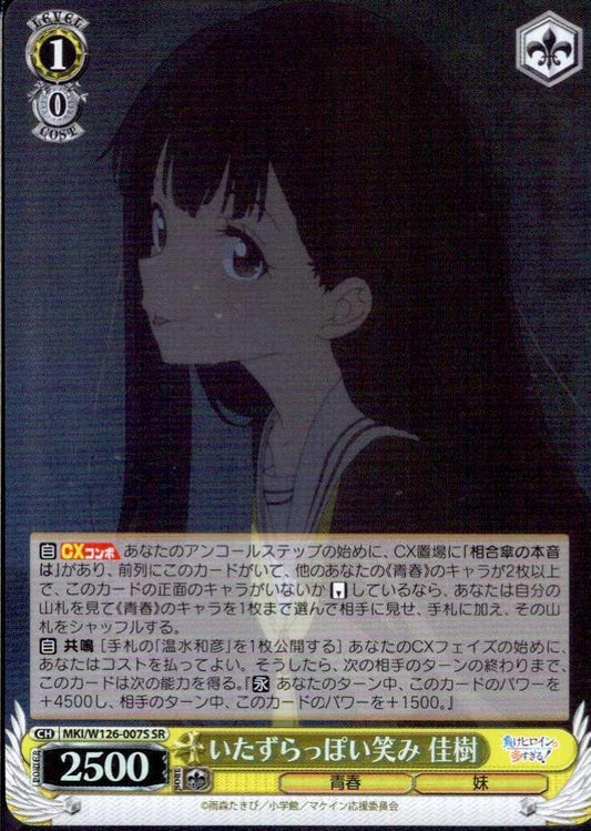 A mischievous smile - Yoshiki (MKI/W126-007) SR