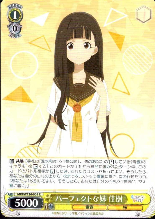 Perfect little sister Yoshiki (MKI/W126-009) R