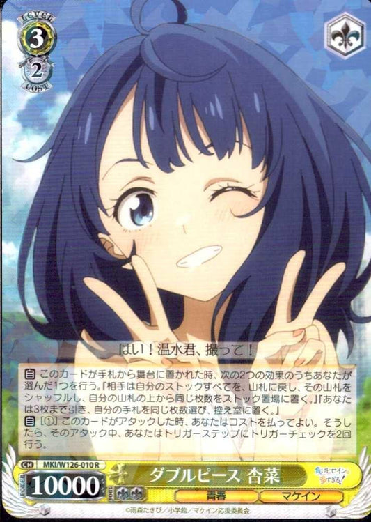 Double Peace Sign Anna (MKI/W126-010) R