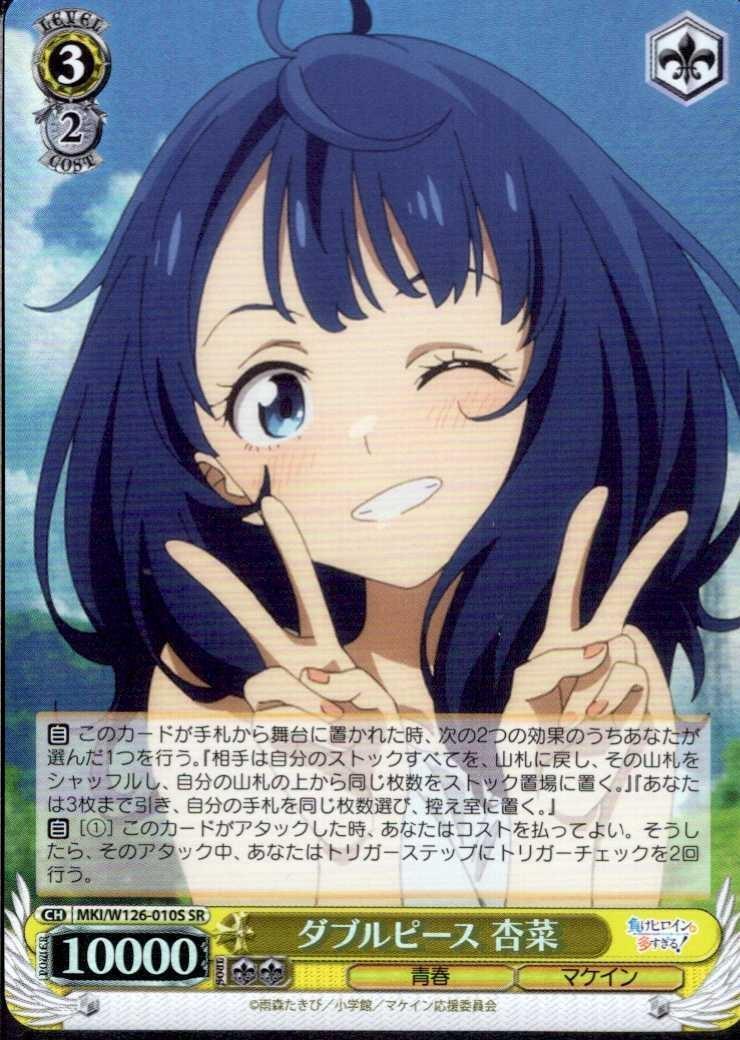 Double Peace Anna (MKI/W126-010) SR