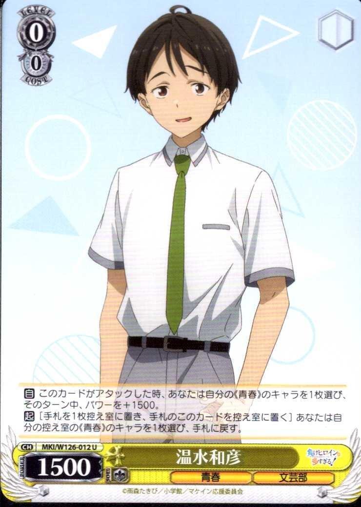 Kazuhiko Onmizu (MKI/W126-012) U