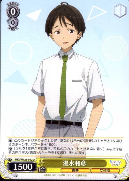 Kazuhiko Onmizu (MKI/W126-012) U