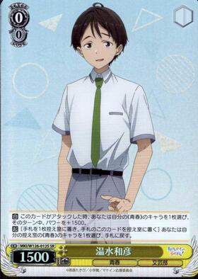Kazuhiko Nukumizu (MKI/W126-012S)