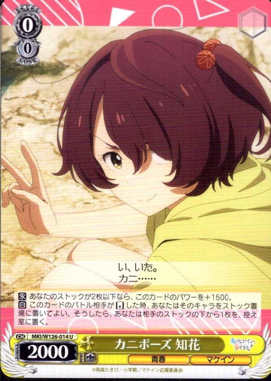 Crab pose Chibana (MKI/W126-014) U