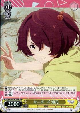 Crab pose Chika (MKI/W126-014S)
