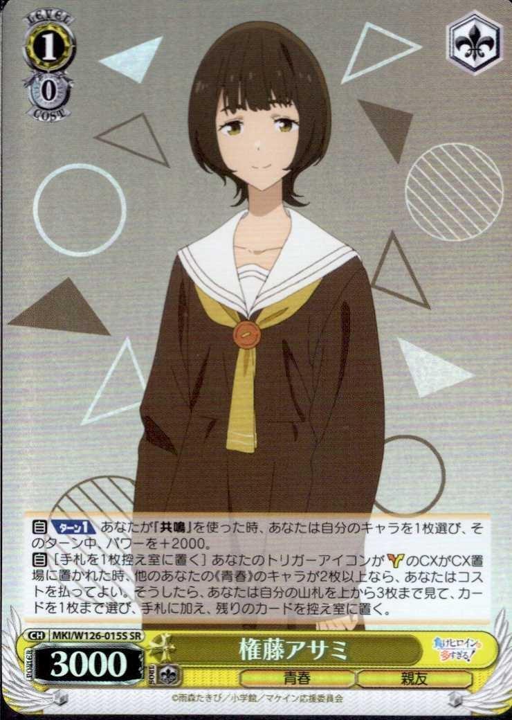 Asami Gondo (MKI/W126-015) SR