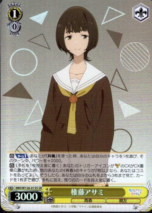 Asami Gondo (MKI/W126-015) SR
