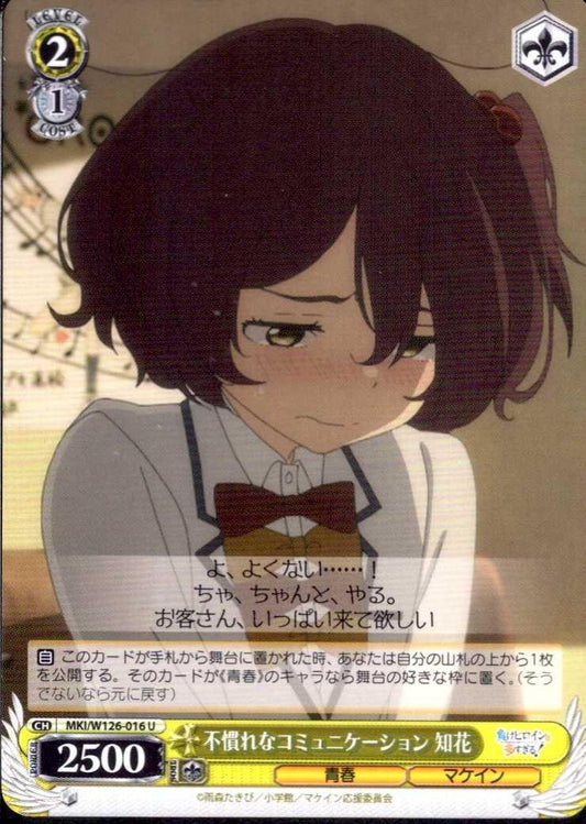 Unfamiliar Communication - Chibana (MKI/W126-016) U